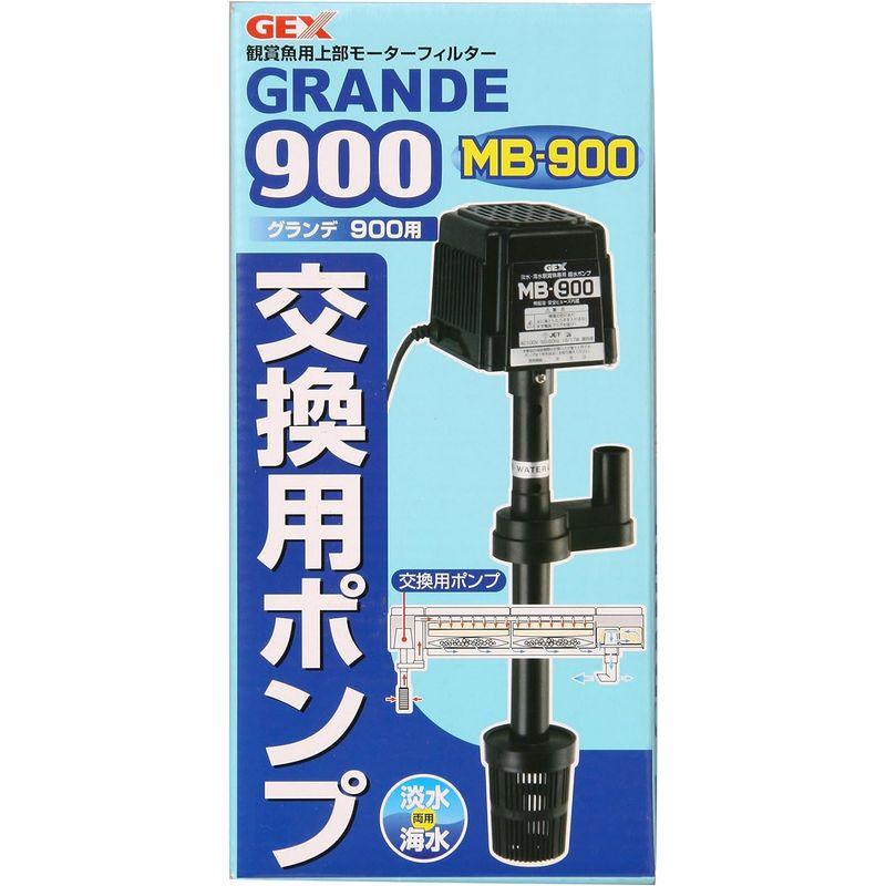 GEX AQUA FILTER グランデ900 交換用ポンプMB-900