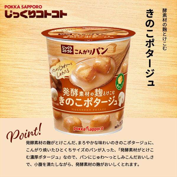 ポッカサッポロ じっくりコトコト こんがりパン 選べる24個セット カップ スープ 　送料無料(一部地域を除く)