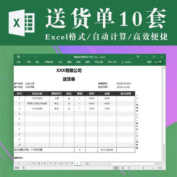 進銷存 | 銷售送貨單10款電子版excel表格模板