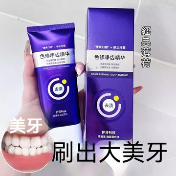 現貨秒出 徐藝洋子韜同款推 薦色修牙膏 亮白 淡黃 口臭重 男士專用 成人 口氣清新 口臭 牙齒黃專用 正品