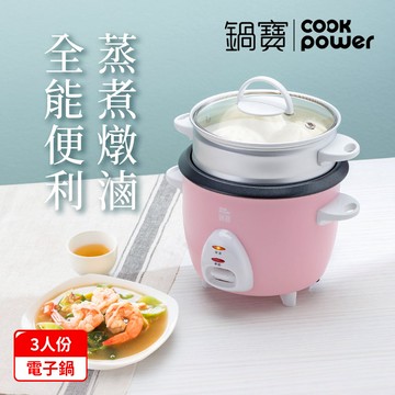 鍋寶 多功能電子鍋3人份-粉RCO-3005P_廠商直送