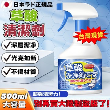 台灣出貨🌈多功能草酸清潔劑【日本正品】磁磚清潔劑 浴廁清潔劑 特強去汙液 尿垢清潔劑 汰力猛草酸清潔劑 強力去除各種污漬