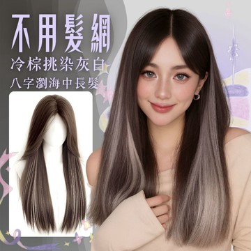 [24H台灣出] 不用戴髮網假髮 中分八字瀏海長直髮無痕假髮片 頭頂補髮塊 增加髮量 挑染假髮 隱形逼真 現貨 自然透氣