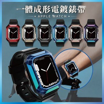 電鍍一體式錶帶 適用 Apple Watch S9/8/7/SE 金邊保護殼 矽膠運動錶帶 台灣出貨