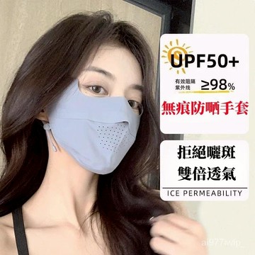 【夏日套裝】2025無痕口罩 防曬口罩 夏季冰絲口罩 透氣口罩 護眼角面罩 立體防紫外綫 薄款口罩 透氣涼皮面 遮陽口罩