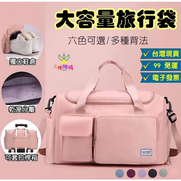 天使網購✌大容量防潑水旅行袋 乾濕分離 行李包 行李袋 健身包 瑜珈 單肩斜挎包 運動 手提包 多功能 收納包 EE