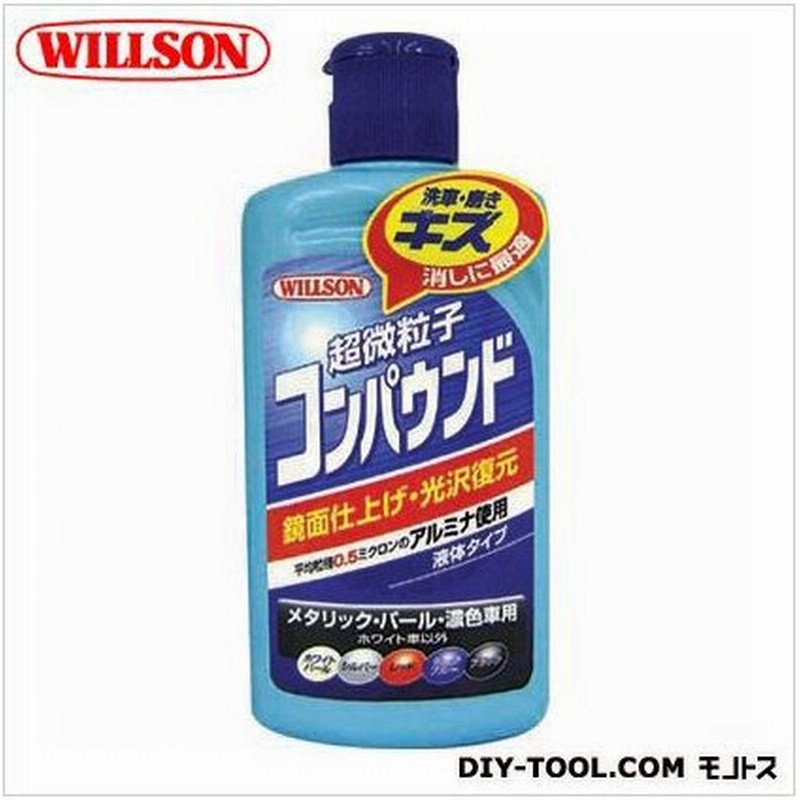 ウイルソン 超微粒子コンパウンドメタリック パール 濃色車用 H167 W74 D42mm 037 通販 Lineポイント最大0 5 Get Lineショッピング