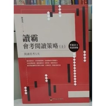 讀霸 上冊／布拉森書店