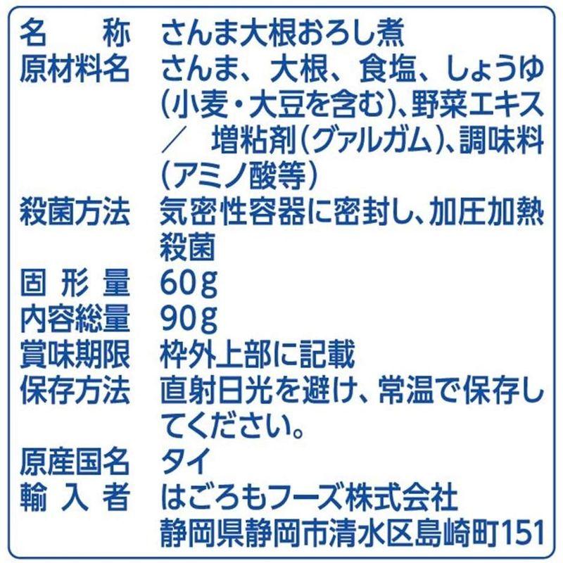 はごろも さんまで健康 大根おろし煮 (パウチ) 90g (1523)×12個