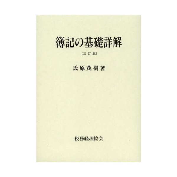 簿記の基礎詳解