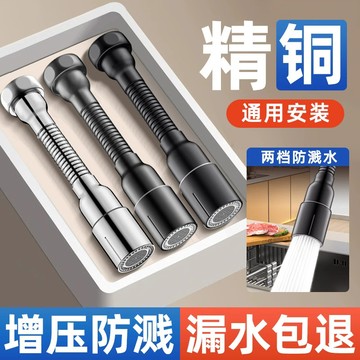 水龍頭 水龍頭延伸器 家用防濺水神器加長洗菜盆池萬嚮旋轉延長管水嘴