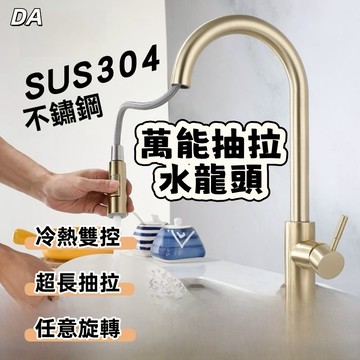 🔥DA🔥黑金廚房龍頭冷熱伸縮菜盆水龍頭304不銹鋼抽拉水槽龍頭不鏽鋼龍頭 廚房龍頭 抽拉龍頭 下抽式龍頭 水槽龍頭