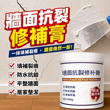 12h🚚墻面抗裂修復膏 墻麵裂縫修補 抗裂彈性補墻膏 壁癌補土 纖維裂縫修補  吊頂裂縫修補 墻麵翻新 釘眼掉皮塗鴉細裂