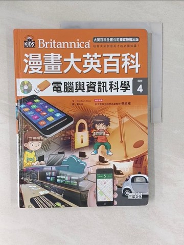 【書寶二手書T1／少年童書_Y1E】漫畫大英百科科技4：電腦與資訊科學_BomBom Story