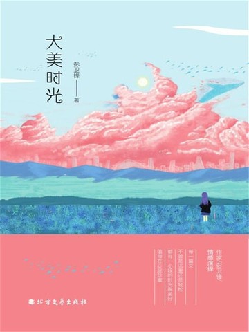 【電子書】大美时光
