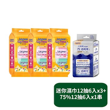 【立得清】迷你濕巾12抽6入x3串+75%12抽6入x1串