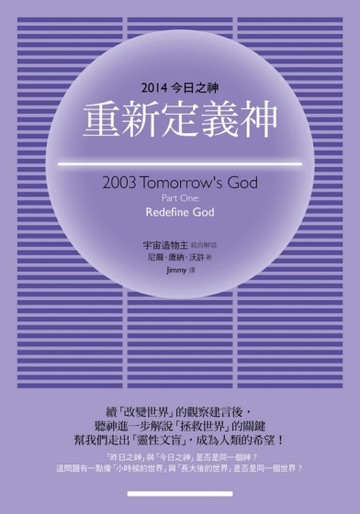 重新定義神：2014今日之神 Part One[二手書_良好]