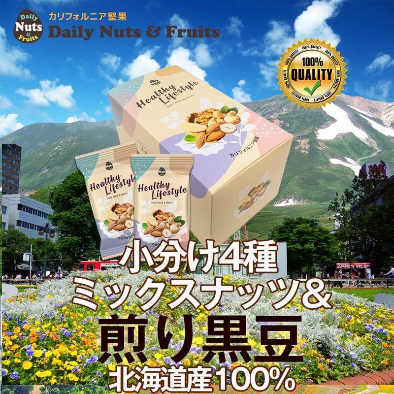 小分け 煎り黒豆4種ミックスナッツ 1kg(25gX40個）国産 豆 ナッツ 防災食品 非常食 備蓄食 保存食