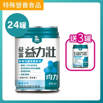 益力壯-均力-營養均衡完整配方(原味低糖)250ml x 24罐