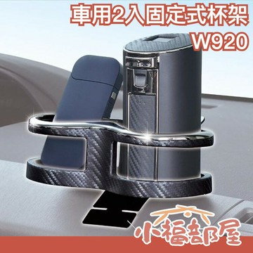 【三色】日本 SEIWA 車用2入固定式杯架 多用途杯架 車用杯架 飲料手機置物架 汽車手機架 飲料杯架【小福部屋】