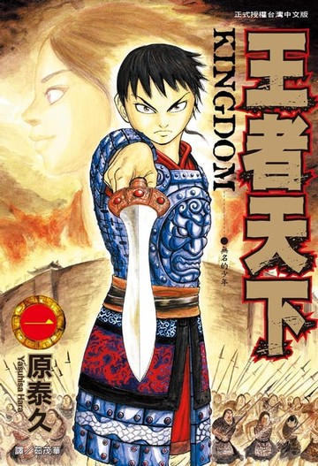【電子書】王者天下(1)