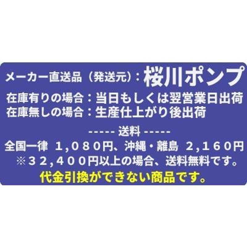 桜川ポンプ 下吸込水中タービンポンプ 三相200V 50Hz S80TUC-7.53-5