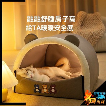 【台灣出貨】寵物窩 舒適保暖 貓窩冬季保暖 可拆洗 四季通用 房子型狗窩別墅 封閉式牀 冬咪用品