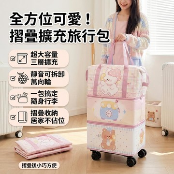 滾輪摺疊旅行包 大容量旅行袋 摺疊擴充旅行包 摺疊旅行包 帶輪行李袋 旅行包 行李包 可拆輪子旅行包 輪子購物袋