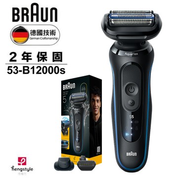 【德國百靈BRAUN】全新親膚5系列PRO免拆快洗電動刮鬍刀/電鬍刀53-B12000s_廠商直送
