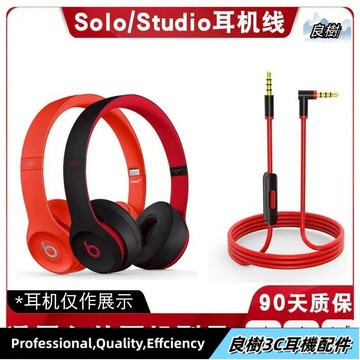 適用 魔音 beats Mixr solo2 solo3 studio2/3 Pro 音頻線連接線耳麥耳機線連接轉換19