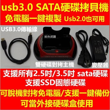 硬碟拷貝機 硬碟對拷機  雙槽usb3 SATA 高雄現貨🛑附發票 免電腦一鍵複製 3.5吋2.5吋ssd 硬碟外接盒
