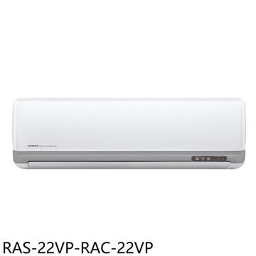 【HITACHI 日立】【RAS-22VP-RAC-22VP】變頻冷暖分離式冷氣3坪(含標準安裝)