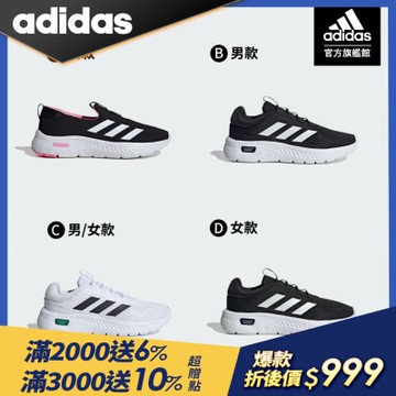 【adidas 愛迪達】 COMFY & RESPONSE 運動鞋 跑鞋 慢跑鞋 健走鞋 走路鞋 男鞋/女鞋 (多款任選)