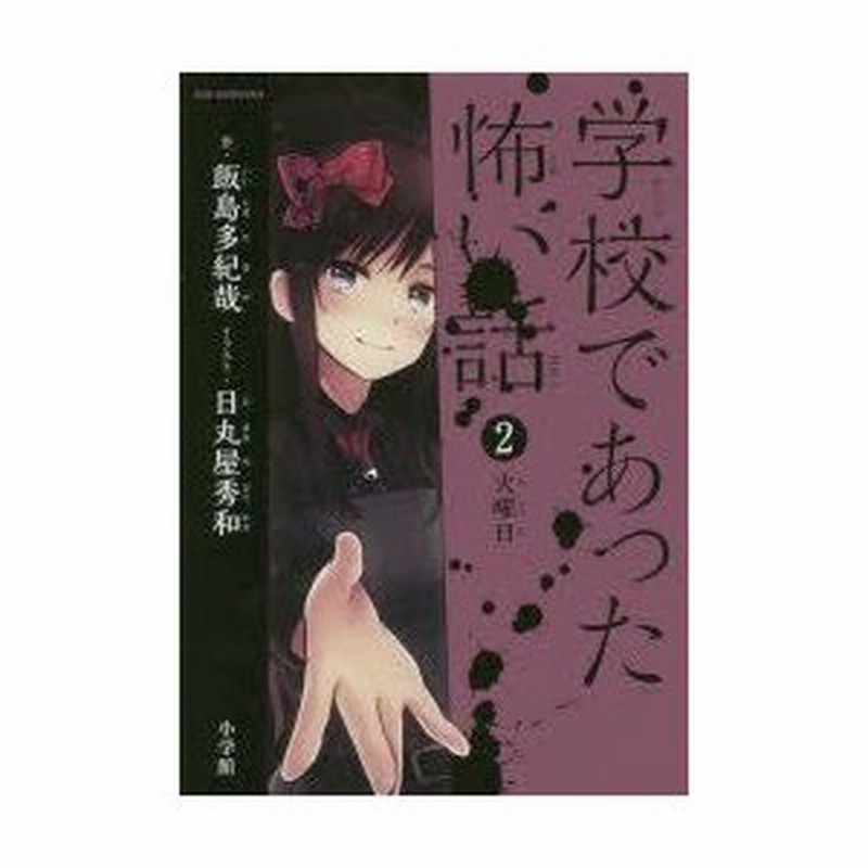 平成レトロ【初版・希少・絶版】私が出会った こわい怪談 (ピチ・ブックス 19)