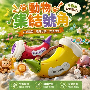 【動物集結號肺活量訓練器🦁】30種動物音效吹氣玩具 兒童吹氣號角 可水洗吹嘴 鍛鍊口唇肌肉 兒童口語啟蒙玩具 兒童禮物