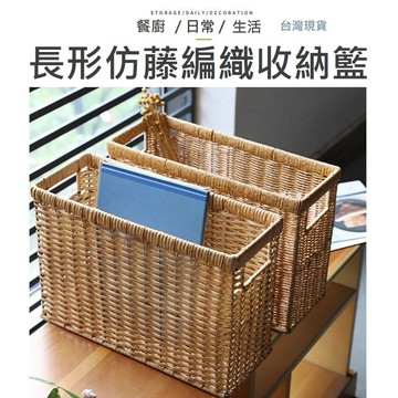 【台灣現貨】收納籃 雜誌籃 書報籃 編織收納籃 沙發邊籃 收納籃 家用收納 多功能置物籃