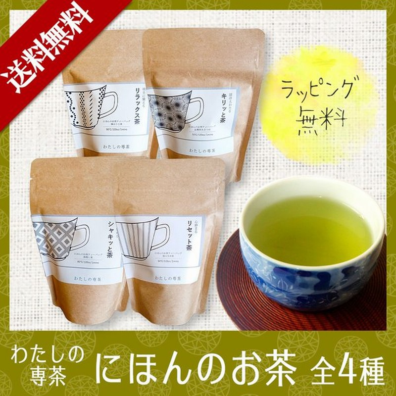 お茶 日本茶 緑茶 ギフト 贈答用 おしゃれ かわいい ティーパック ティーバッグ プチ ほうじ茶 棒ほうじ茶 煎茶 玄米茶 あさつゆ 深蒸し茶 誕生日 お中元 通販 Lineポイント最大0 5 Get Lineショッピング