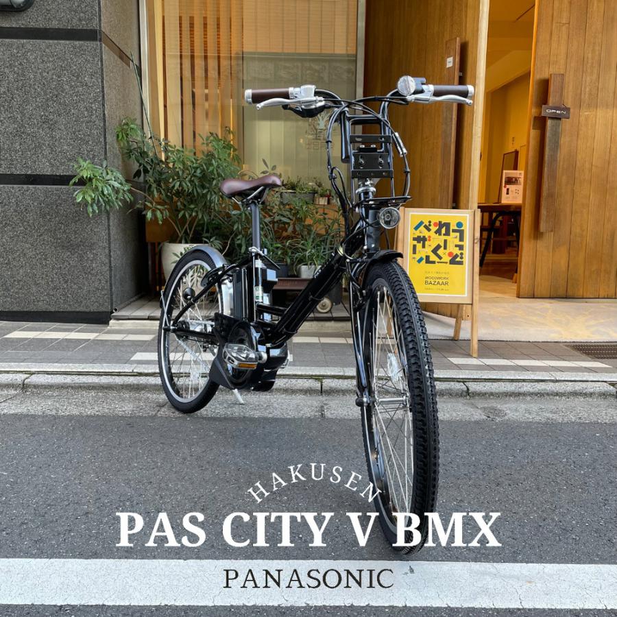 在庫有り BMXカスタム PAS CITY V(パスシティV)（PA24CV） ヤマハ電動