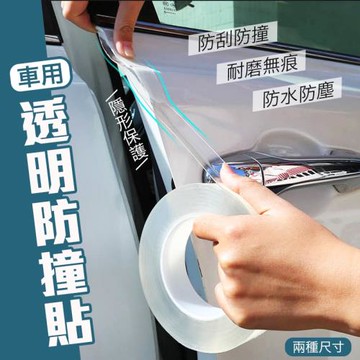 【優思居】車用透明防水防撞加厚無痕貼