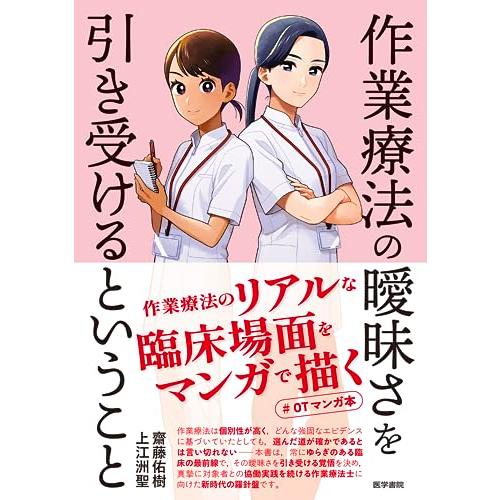 作業療法の曖昧さを引き受けるということ