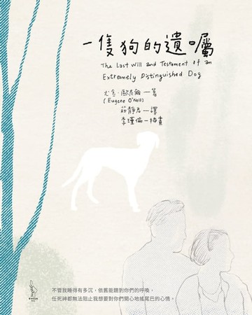 【電子書】一隻狗的遺囑