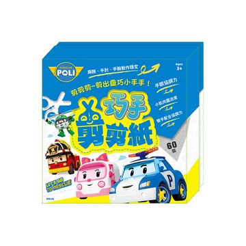 波力巧手剪剪紙