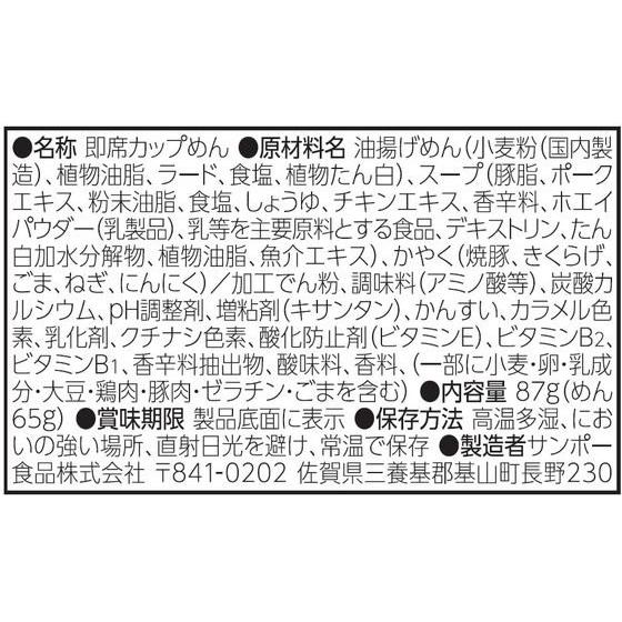 サンポー食品 九州三宝堂 久留米ラーメン 87g ラーメン インスタント食品 レトルト食品