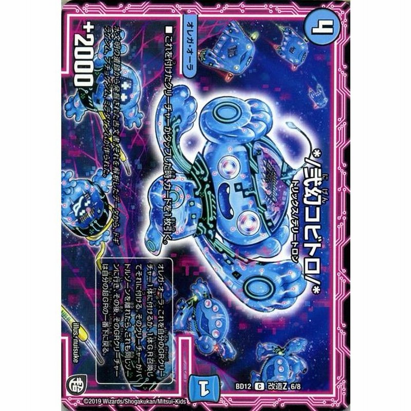 デュエルマスターズ */弐幻コビトロ/* コモン ガチヤバ4！無限