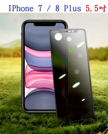【霧面磨砂防窺】IPhone 7 / 8 Plus 5.5吋 鋼化 2.5D 滿版全膠玻璃保護貼 防指紋