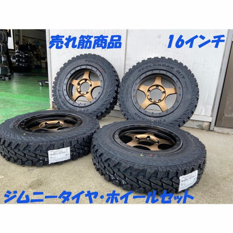 ヨコハマ ジオランダー MT G003 185/85R16 ジムニー JB64 JB23