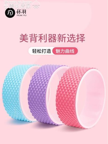 懷羽瑜伽輪開背美背普拉提圈達摩輪后彎神器器材瑜圈環伽瑜珈用品【林之舍】