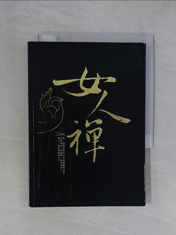 【書寶二手書T1／宗教_YGT】女人禪_明月