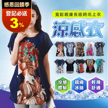 夏日必備清涼長版涼感衣(春夏穿搭必備多色長版上衣)