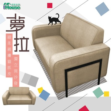 IHouse-夢拉 細柔親膚貓抓皮獨立筒沙發 2人座唐茶色#02